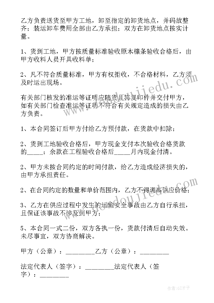 军训服装采购 正规的采购合同下载共(实用5篇)