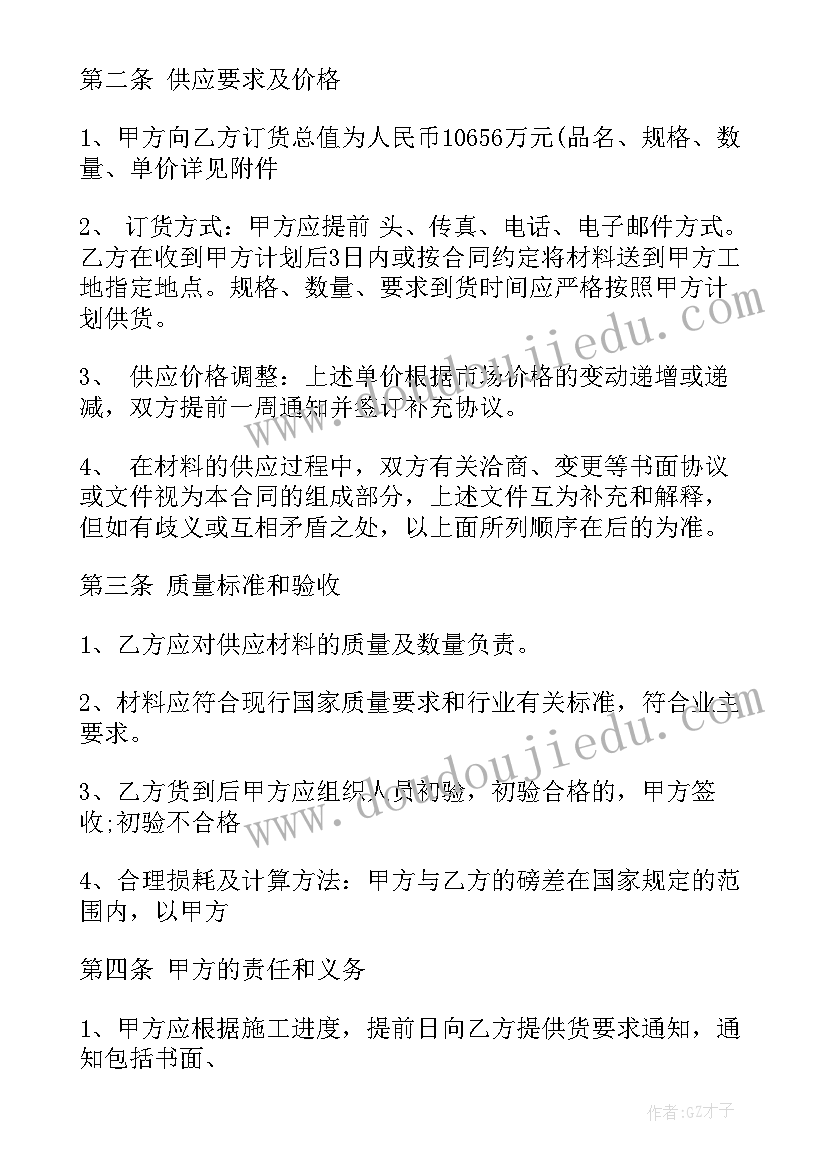 军训服装采购 正规的采购合同下载共(实用5篇)