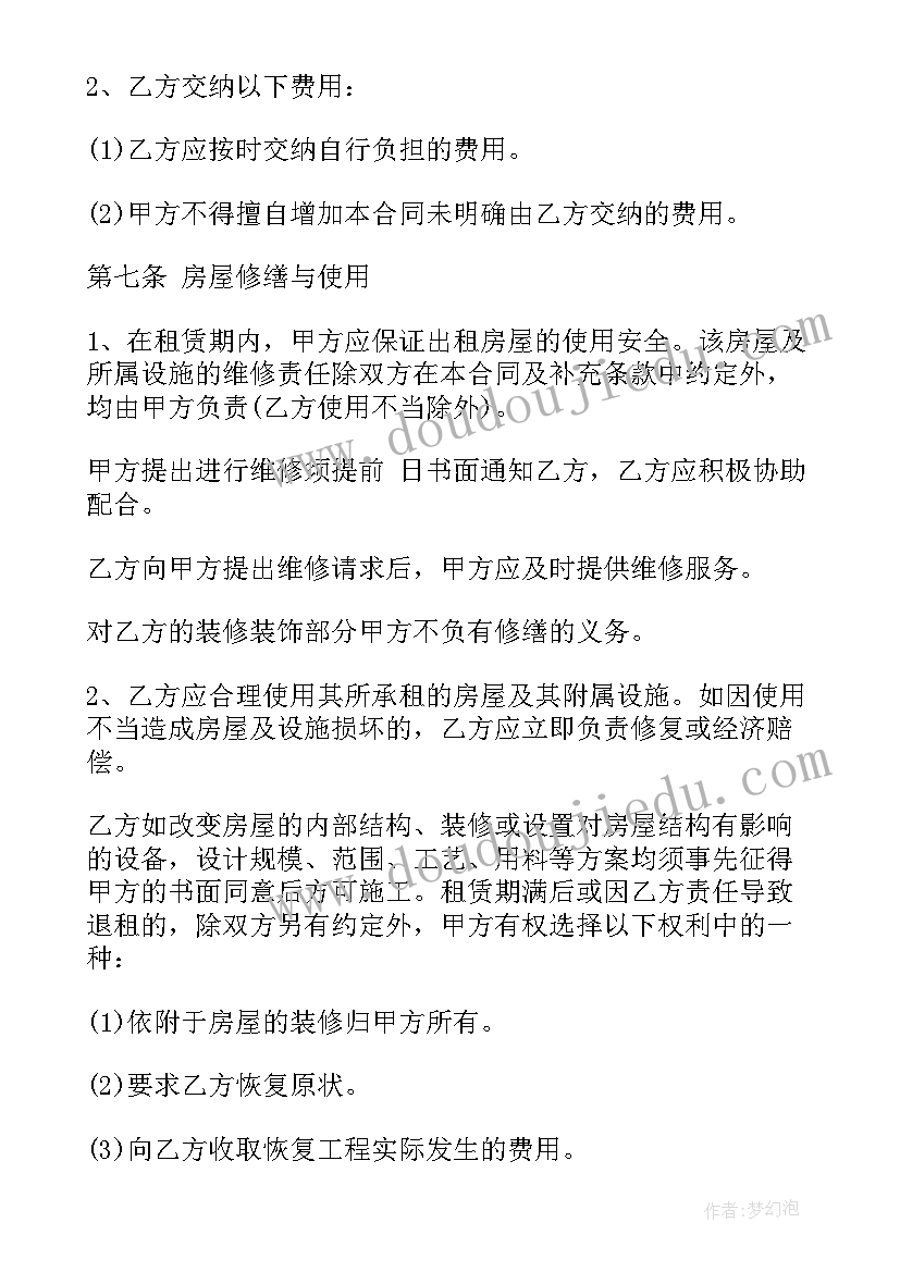 2023年房屋租赁商用版合同下载(优质5篇)