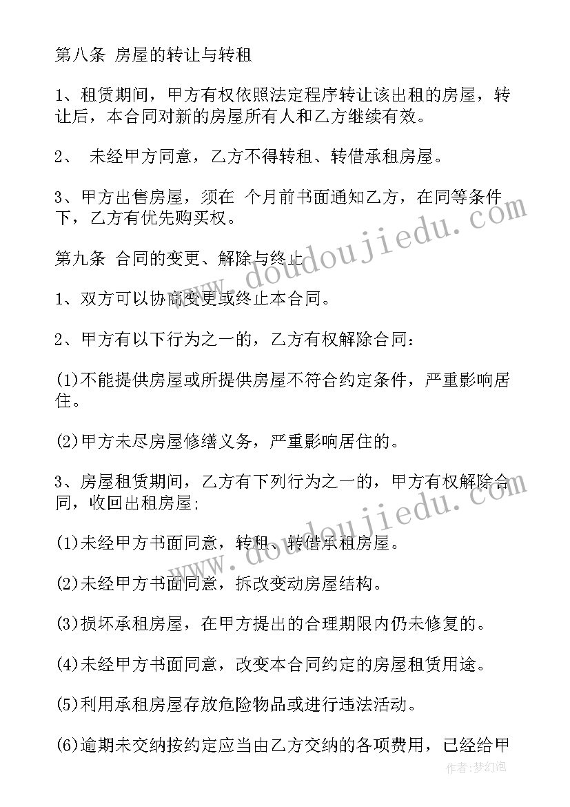 2023年房屋租赁商用版合同下载(优质5篇)