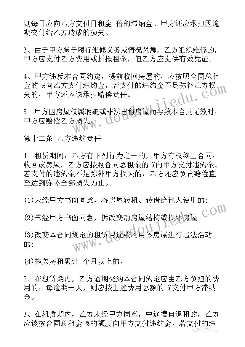 2023年房屋租赁商用版合同下载(优质5篇)