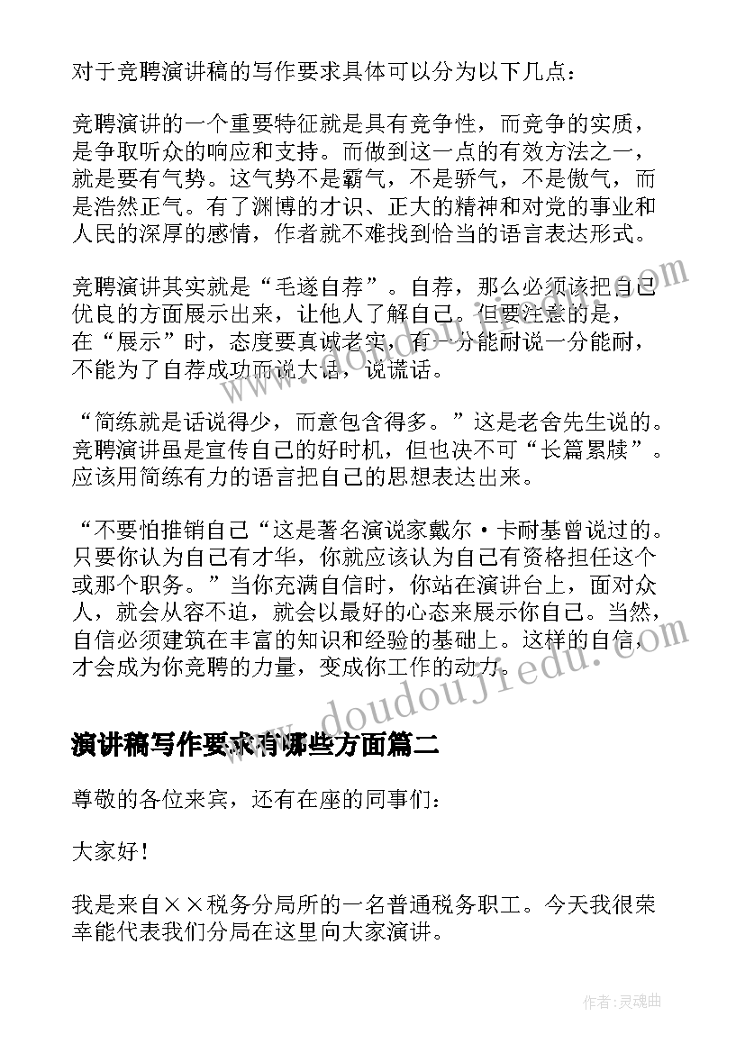 演讲稿写作要求有哪些方面 竞选演讲稿格式及写作要求(实用5篇)