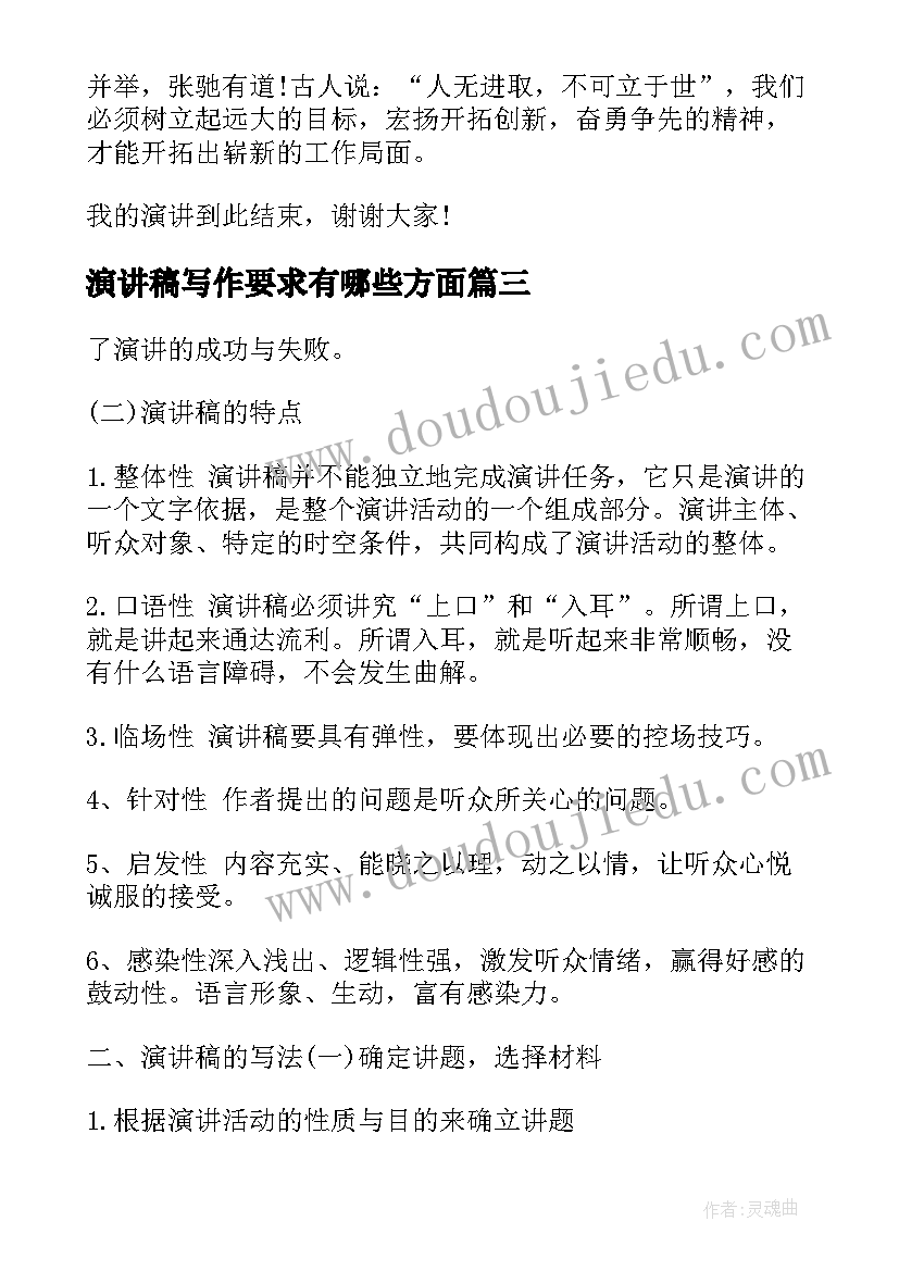 演讲稿写作要求有哪些方面 竞选演讲稿格式及写作要求(实用5篇)