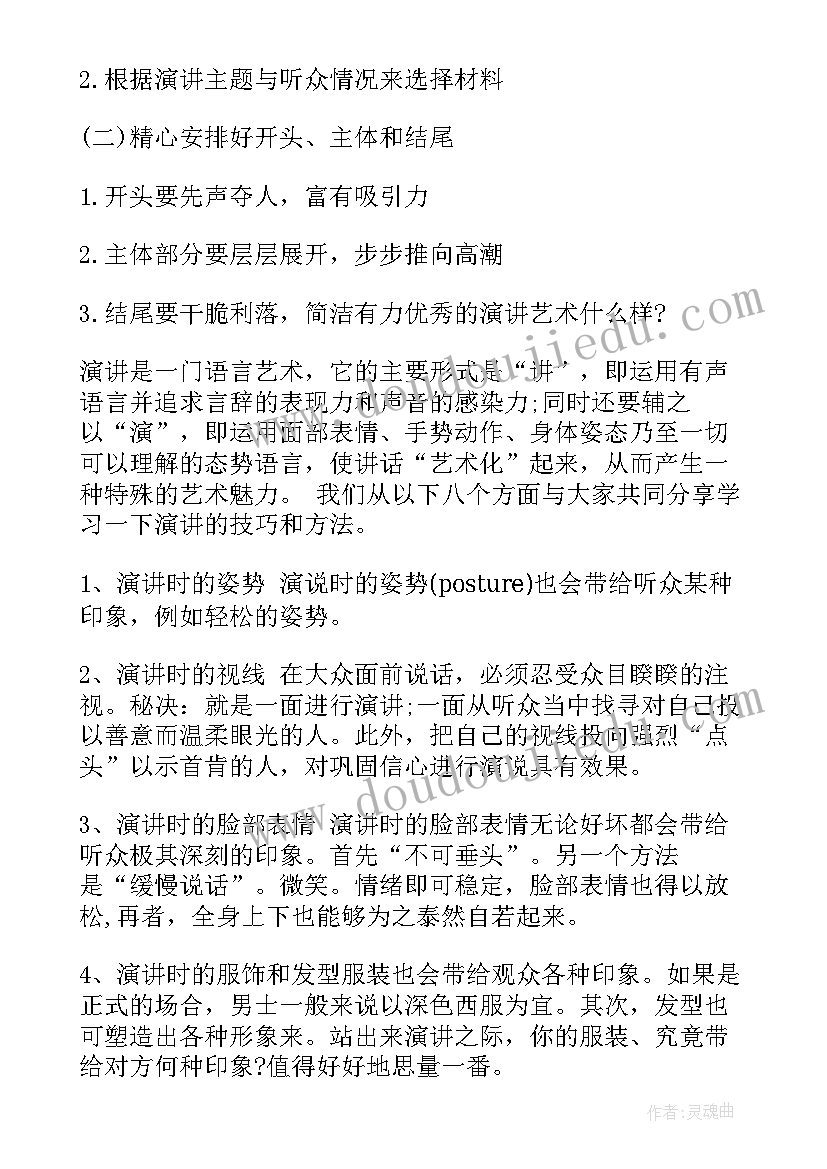 演讲稿写作要求有哪些方面 竞选演讲稿格式及写作要求(实用5篇)