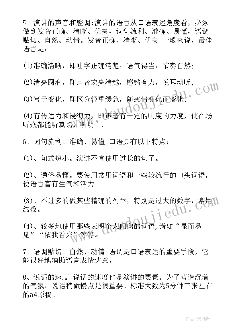 演讲稿写作要求有哪些方面 竞选演讲稿格式及写作要求(实用5篇)