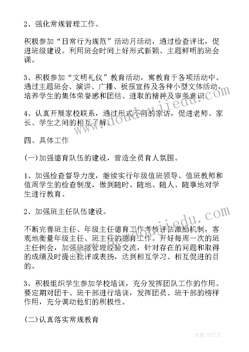 2023年高一班级德育工作计划 高一德育工作计划(汇总5篇)