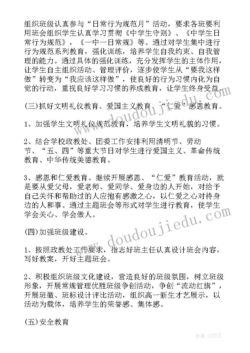 2023年高一班级德育工作计划 高一德育工作计划(汇总5篇)