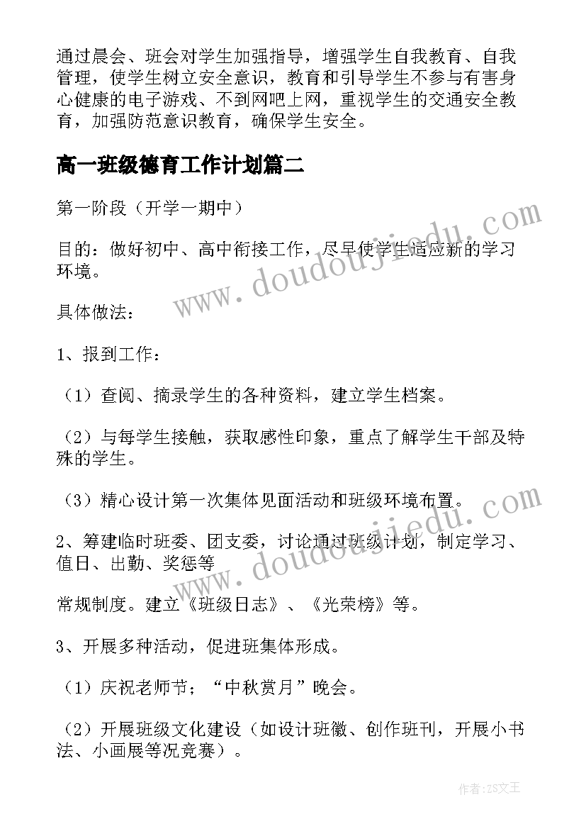 2023年高一班级德育工作计划 高一德育工作计划(汇总5篇)