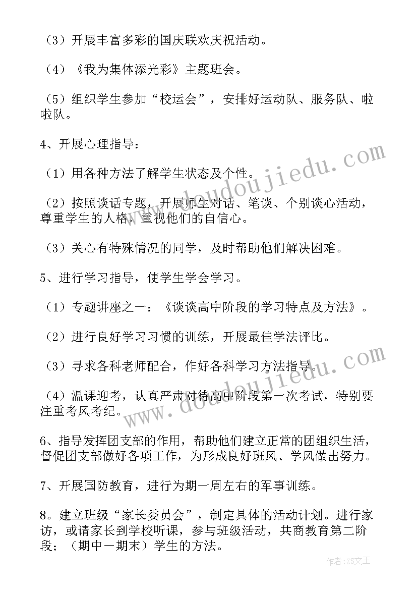 2023年高一班级德育工作计划 高一德育工作计划(汇总5篇)