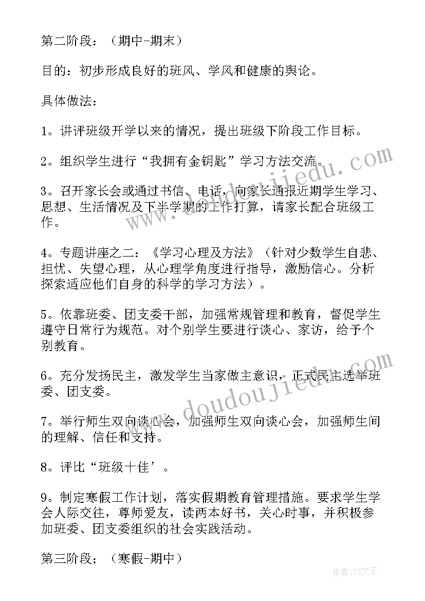 2023年高一班级德育工作计划 高一德育工作计划(汇总5篇)