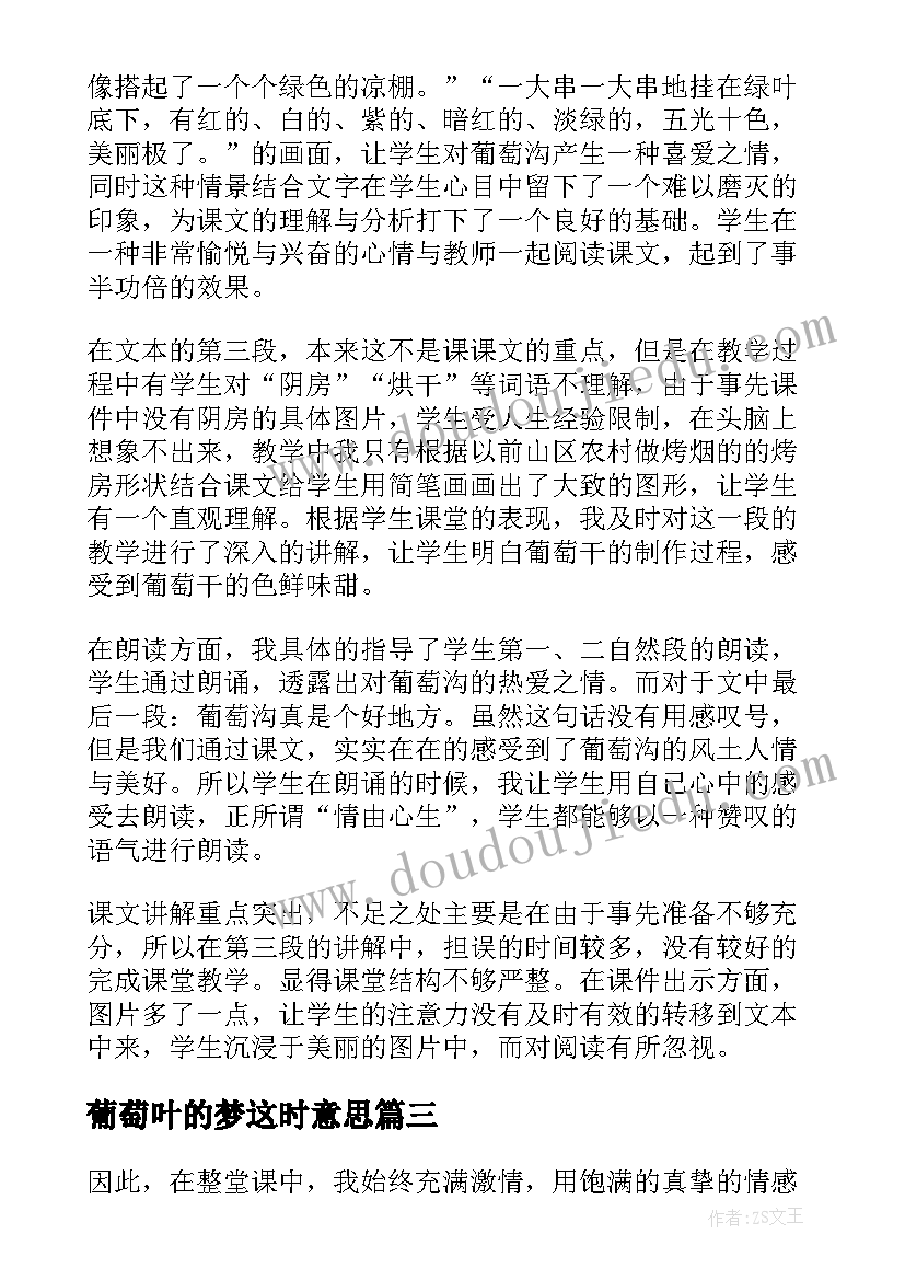 2023年葡萄叶的梦这时意思 葡萄沟教学反思(汇总9篇)