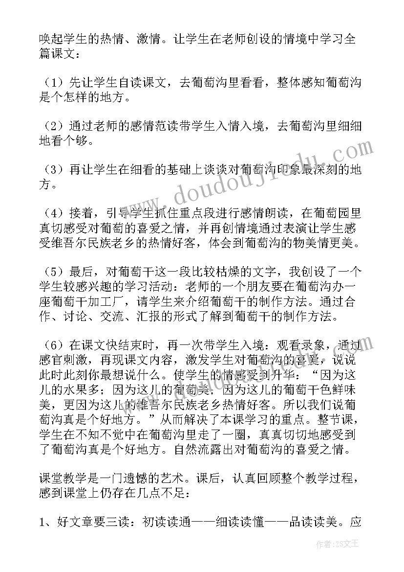 2023年葡萄叶的梦这时意思 葡萄沟教学反思(汇总9篇)