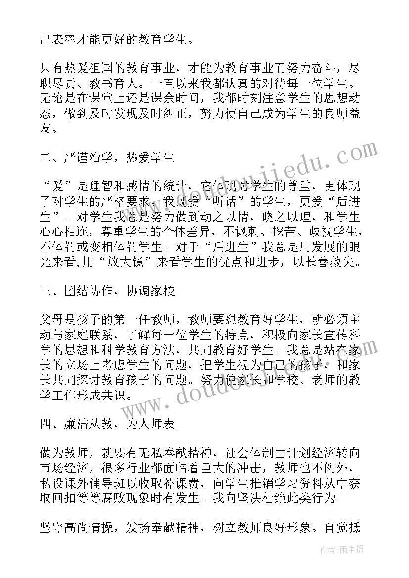 小学音乐教师师德自查报告总结(通用6篇)