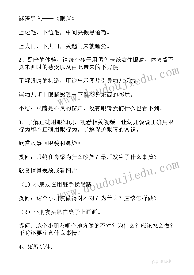 爱眼护眼健康教育教案 全国爱眼日爱眼护眼活动方案(大全5篇)