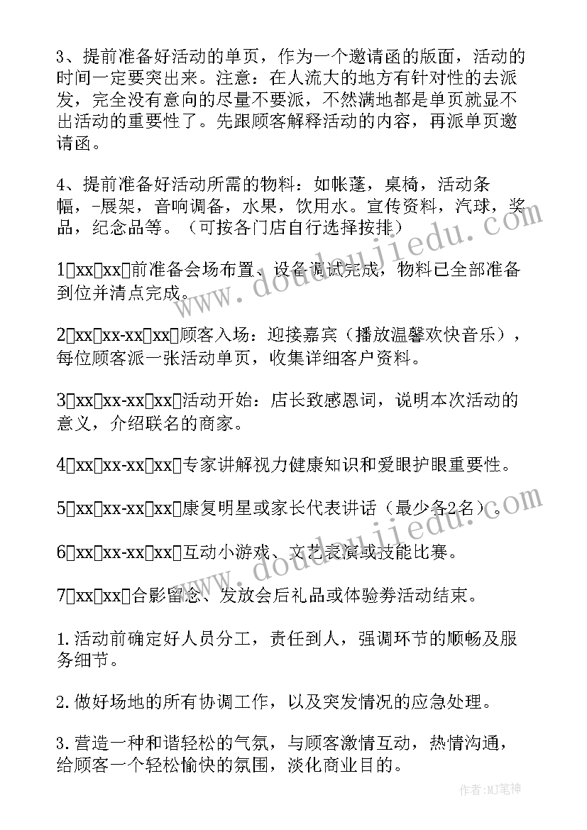 爱眼护眼健康教育教案 全国爱眼日爱眼护眼活动方案(大全5篇)