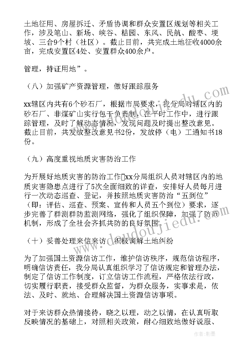 2023年国土所述职报告(通用5篇)