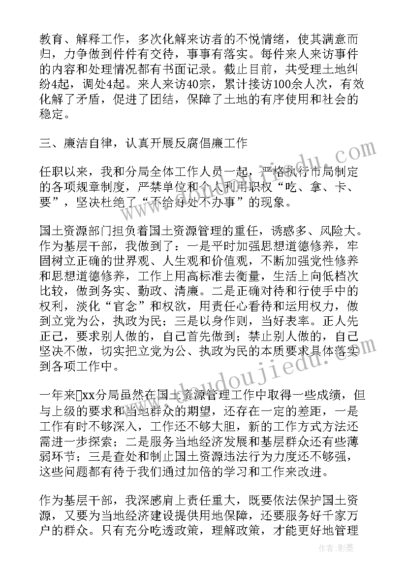 2023年国土所述职报告(通用5篇)