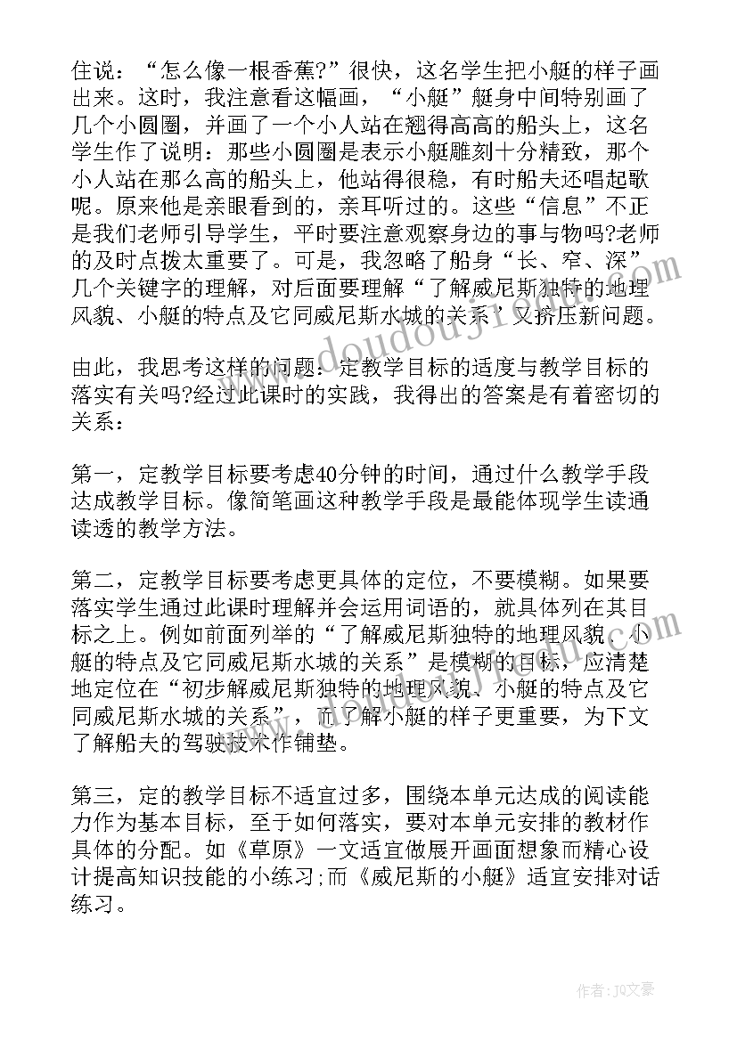 最新威尼斯小艇教学反思优缺点(大全6篇)