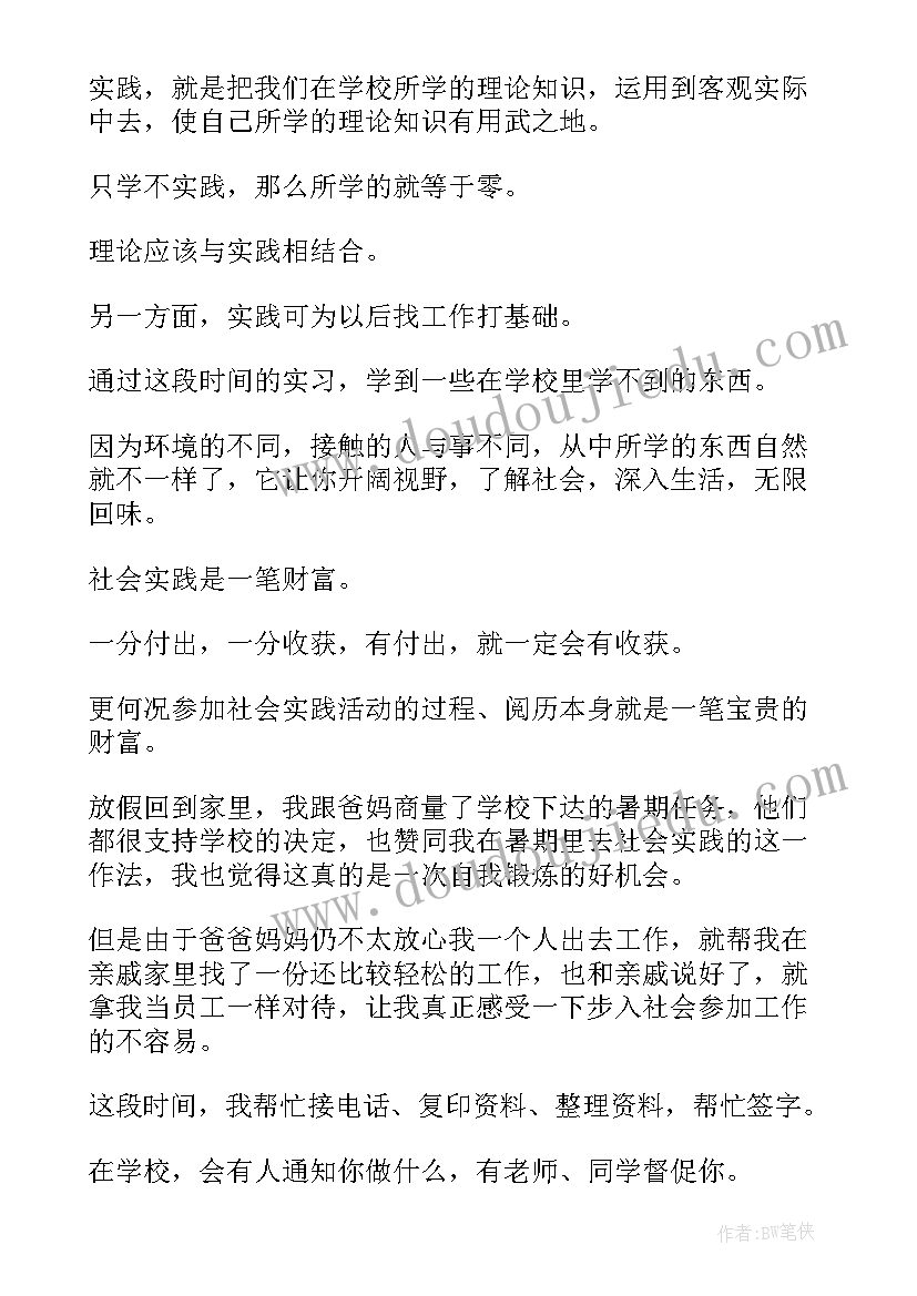 最新大学调查报告的格式 大学社会实践调查报告格式(大全5篇)