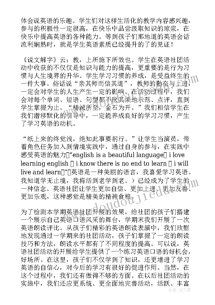 2023年英语配音社团活动总结(精选5篇)