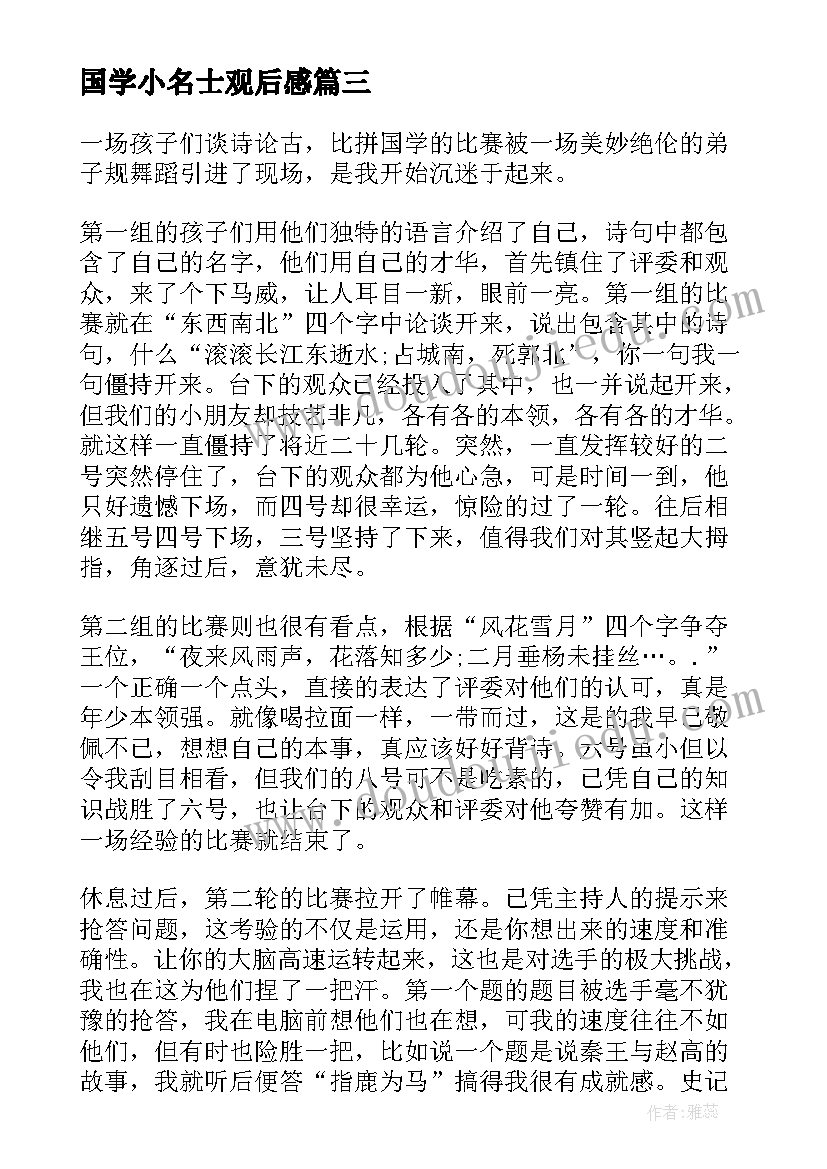 三年级人教版数学广角 三年级数学广角教学反思(精选5篇)