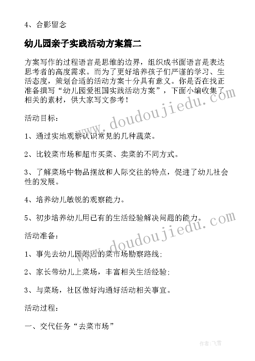 最新幼儿园亲子实践活动方案 幼儿园中班社会实践活动方案参观医院(优质5篇)