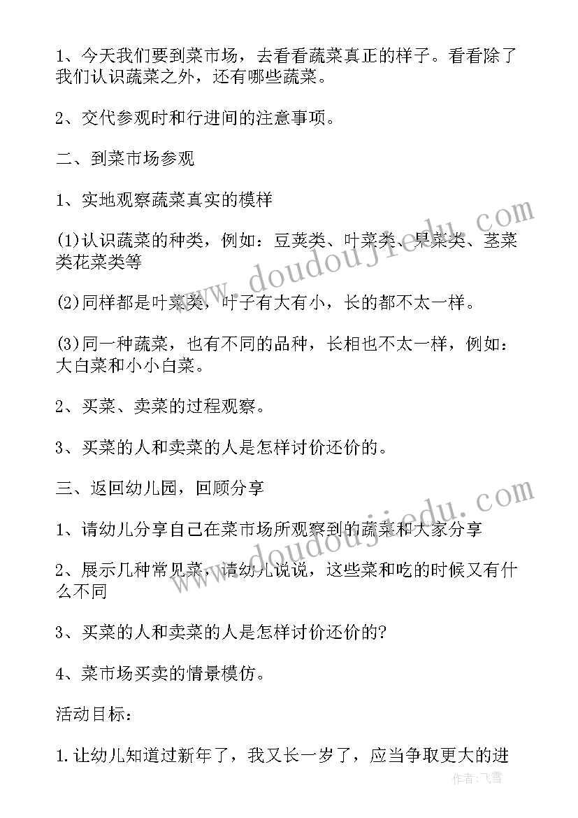 最新幼儿园亲子实践活动方案 幼儿园中班社会实践活动方案参观医院(优质5篇)