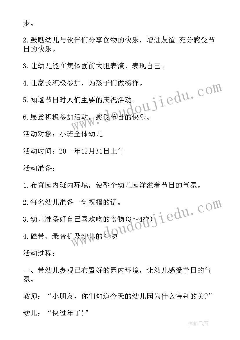 最新幼儿园亲子实践活动方案 幼儿园中班社会实践活动方案参观医院(优质5篇)