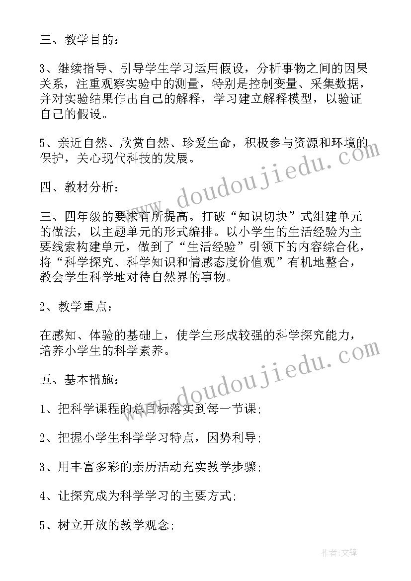 最新人教版小学五年级科学教案(优秀10篇)