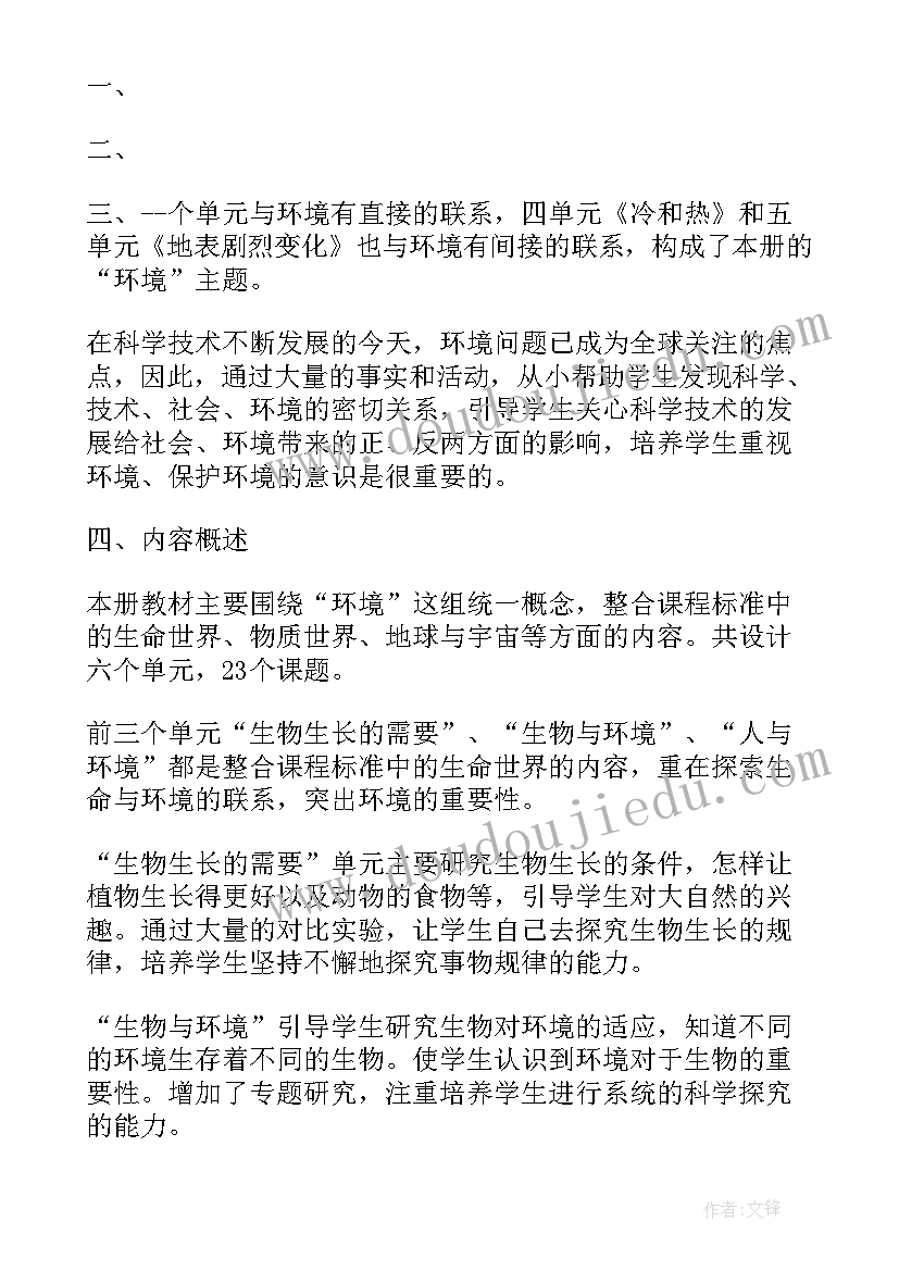 最新人教版小学五年级科学教案(优秀10篇)