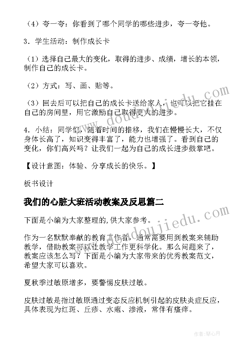 2023年我们的心脏大班活动教案及反思(大全5篇)