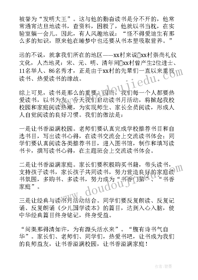 校长读书活动启动仪式致辞(汇总5篇)