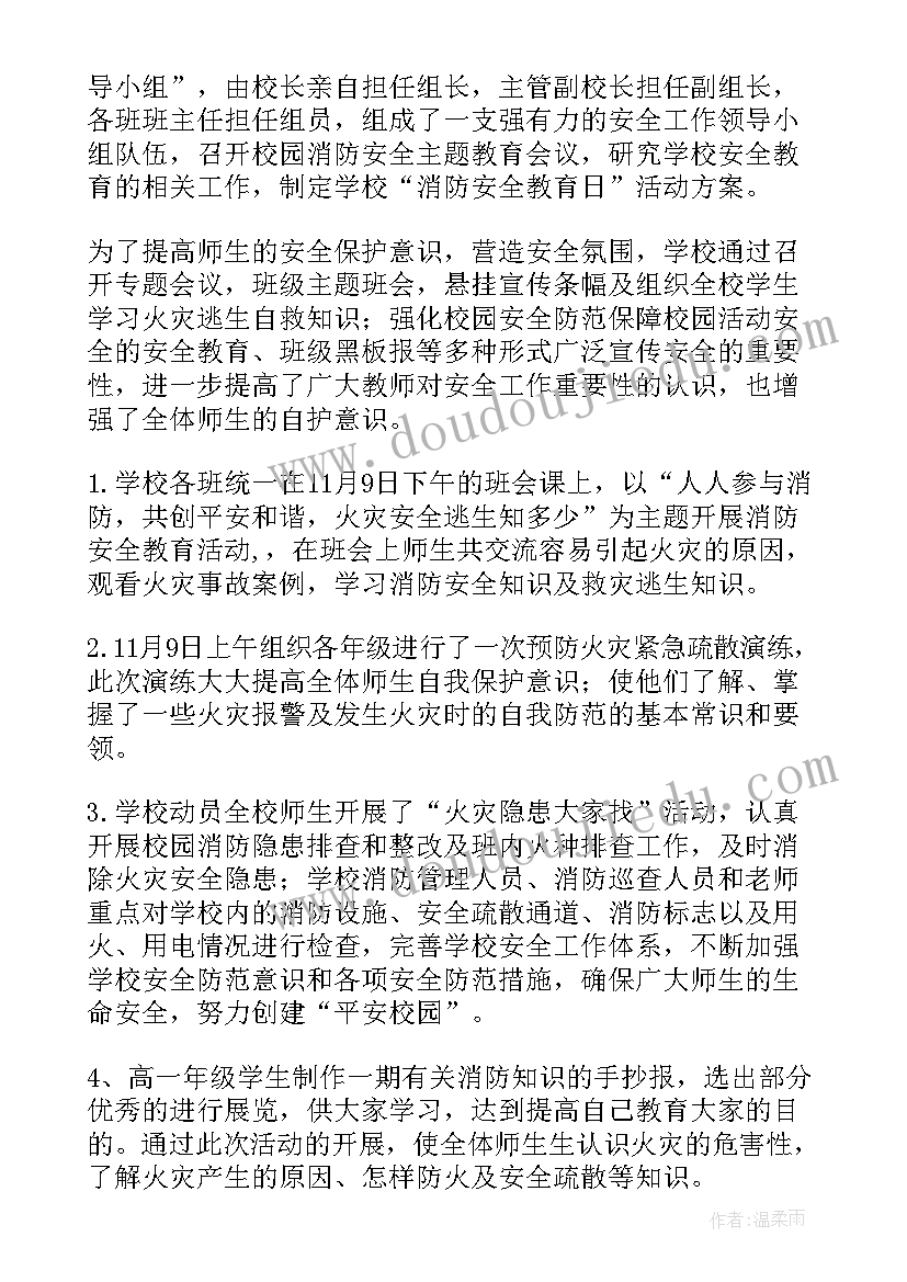 消防安全教育活动记录内容中班 消防安全教育活动方案(优秀8篇)