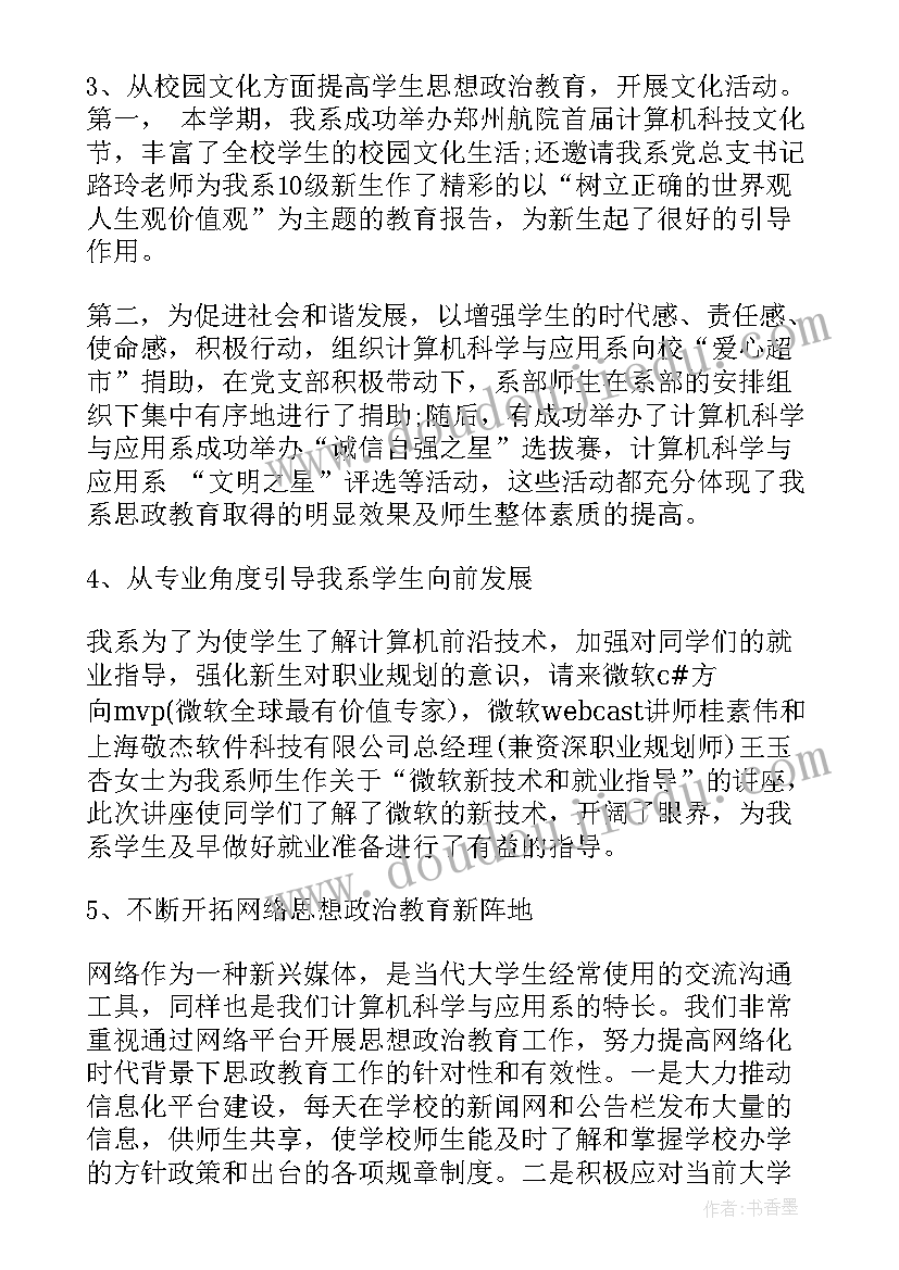 最新思想政治教育著作读后感(优质8篇)