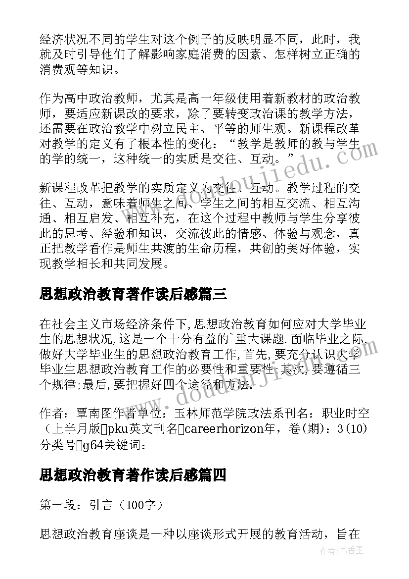 最新思想政治教育著作读后感(优质8篇)