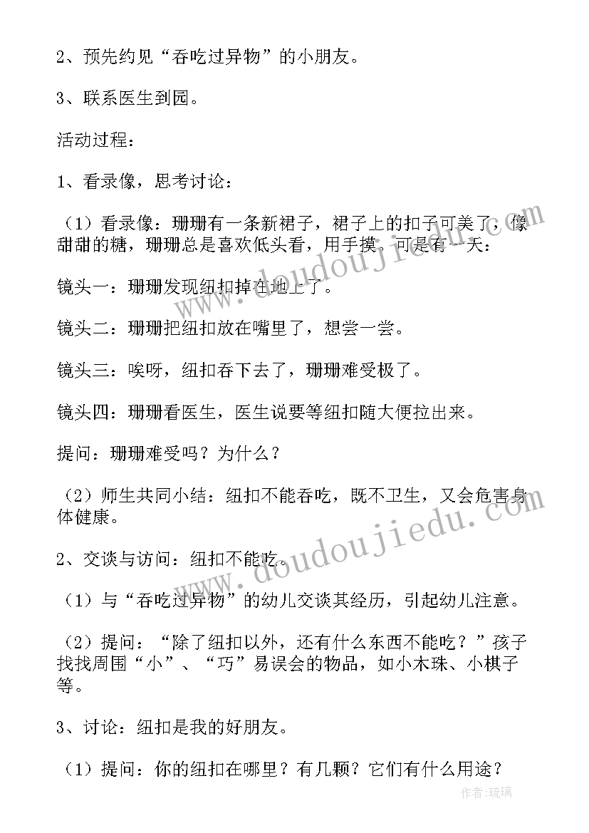 小班陌生人来了办教案(优质5篇)