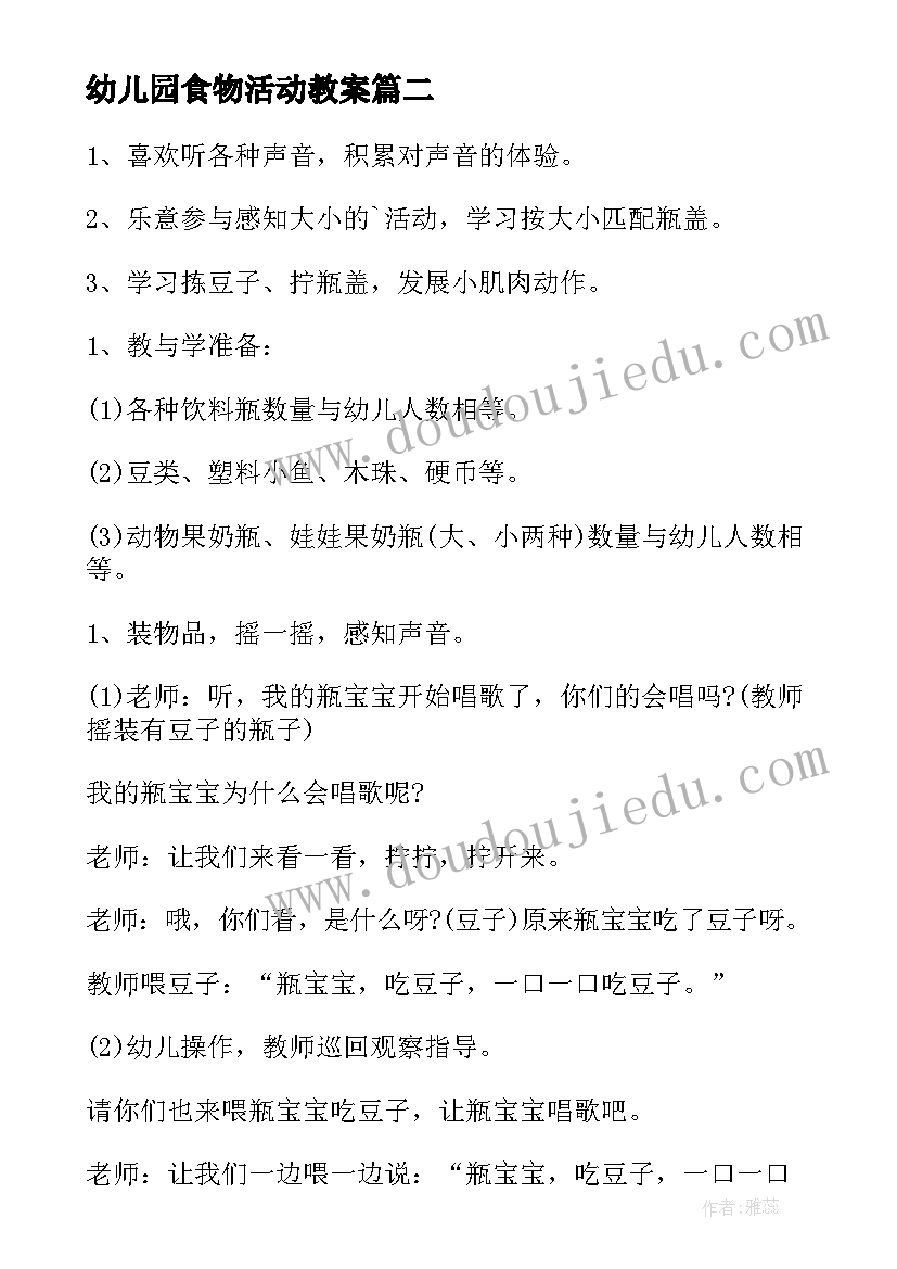 2023年幼儿园食物活动教案(通用10篇)