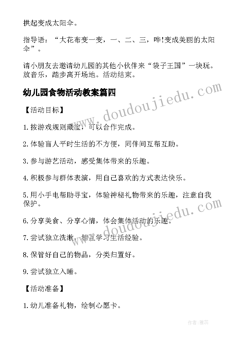 2023年幼儿园食物活动教案(通用10篇)