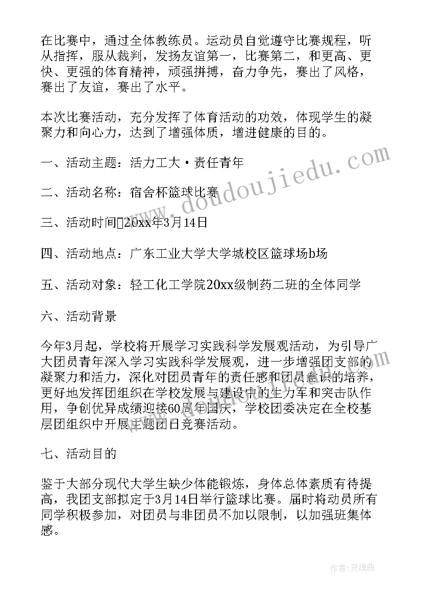 2023年幼儿园篮球比赛总结及感悟 校园篮球比赛活动总结(模板5篇)