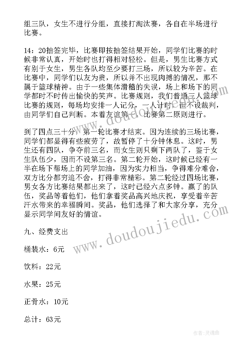 2023年幼儿园篮球比赛总结及感悟 校园篮球比赛活动总结(模板5篇)