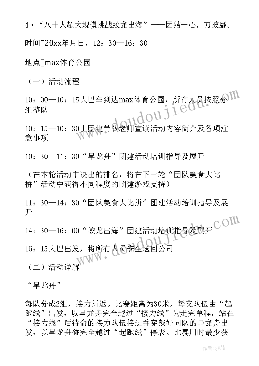 最新互联网公司团建活动策划方案(精选7篇)