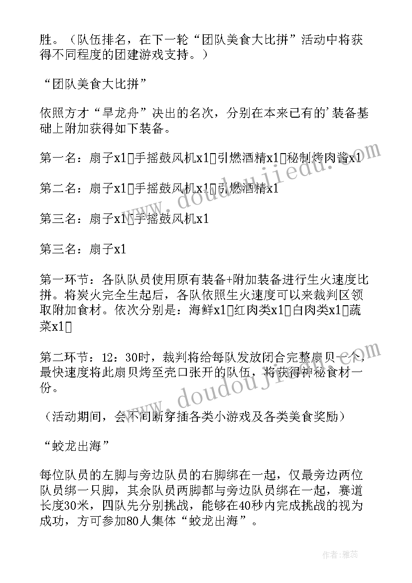 最新互联网公司团建活动策划方案(精选7篇)