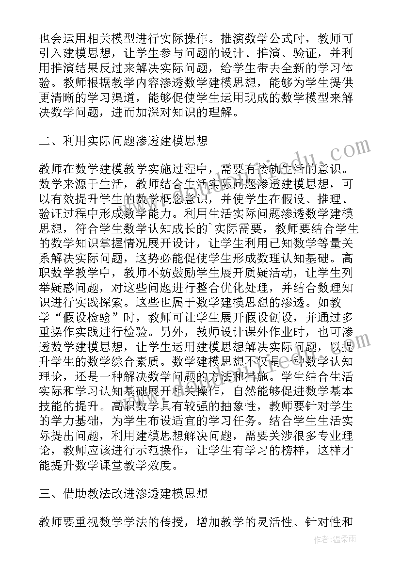 2023年初中数学建模思想 大学数学建模思想研究论文(通用5篇)