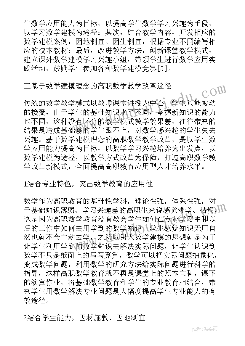 2023年初中数学建模思想 大学数学建模思想研究论文(通用5篇)