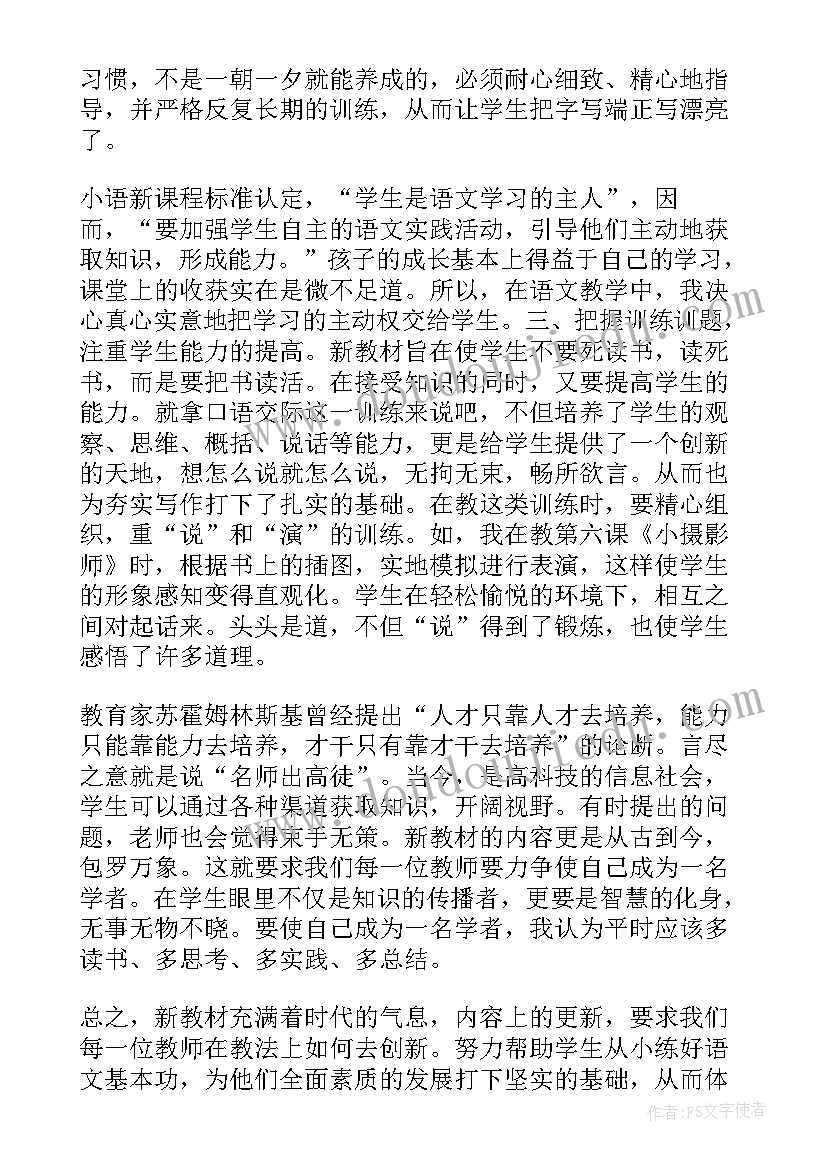 2023年部编三年级语文全册教学反思总结 三年级语文教学反思(精选5篇)