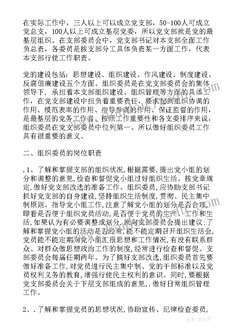 2023年学校组织委员本学期工作总结报告 大一上学期组织委员个人工作总结(精选5篇)