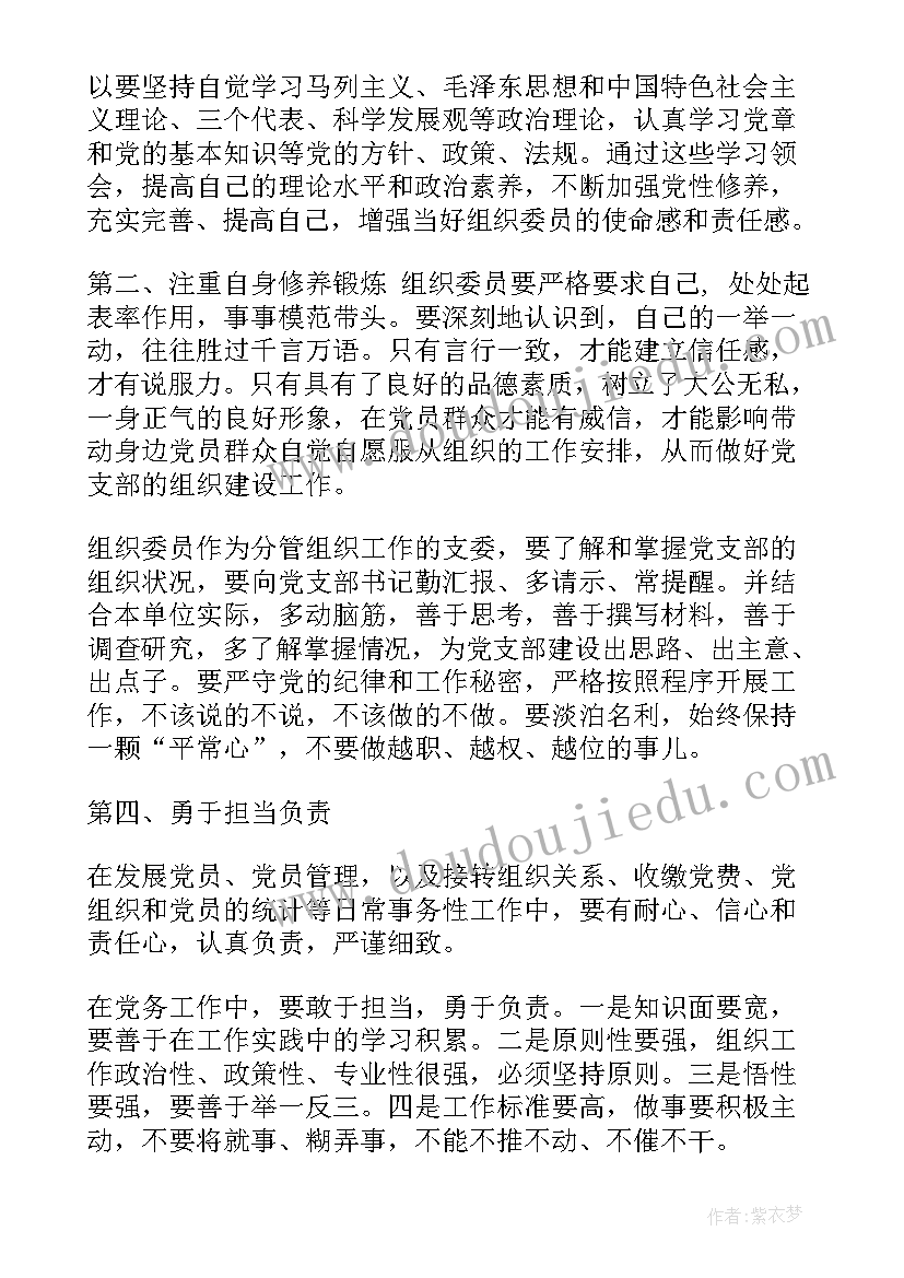 2023年学校组织委员本学期工作总结报告 大一上学期组织委员个人工作总结(精选5篇)