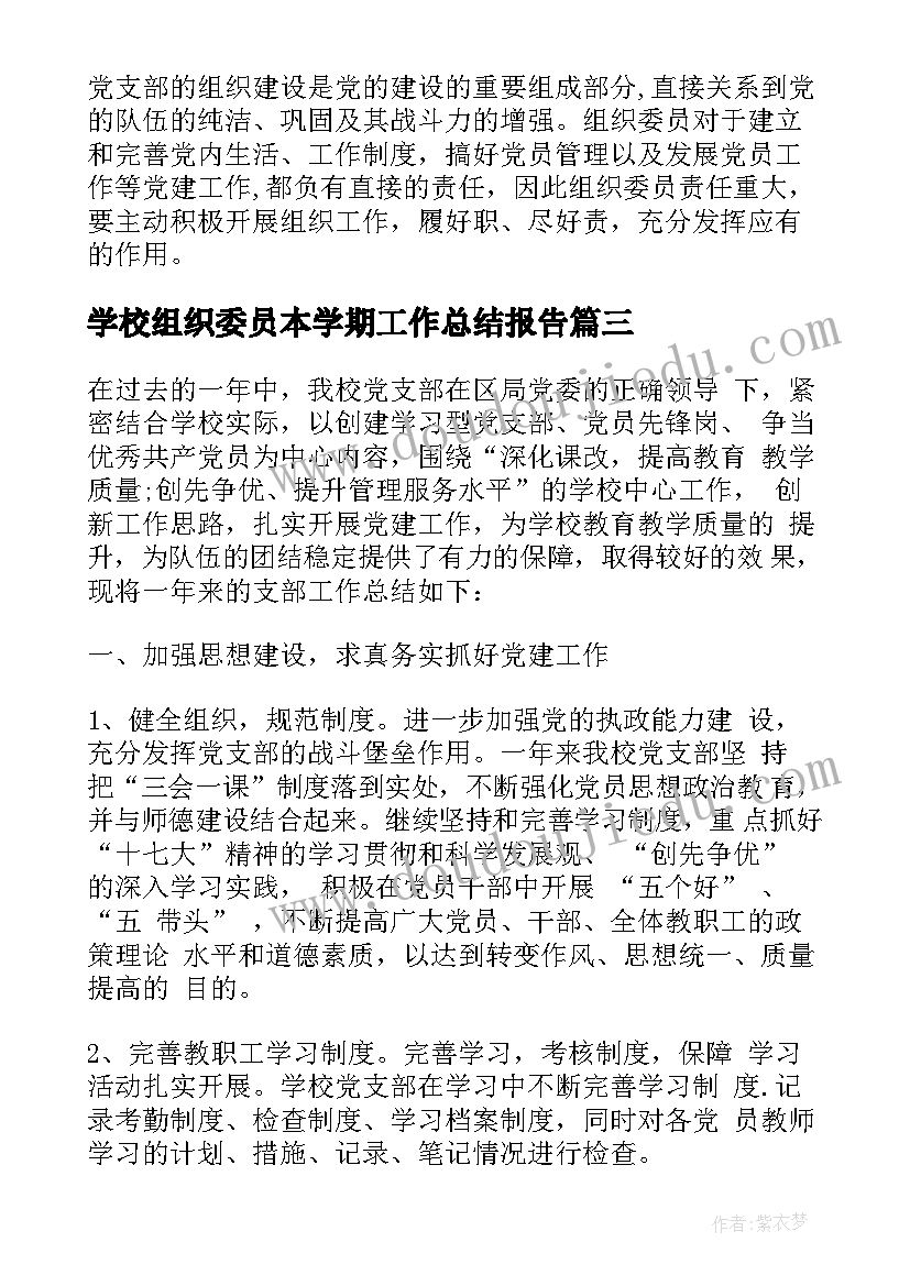 2023年学校组织委员本学期工作总结报告 大一上学期组织委员个人工作总结(精选5篇)