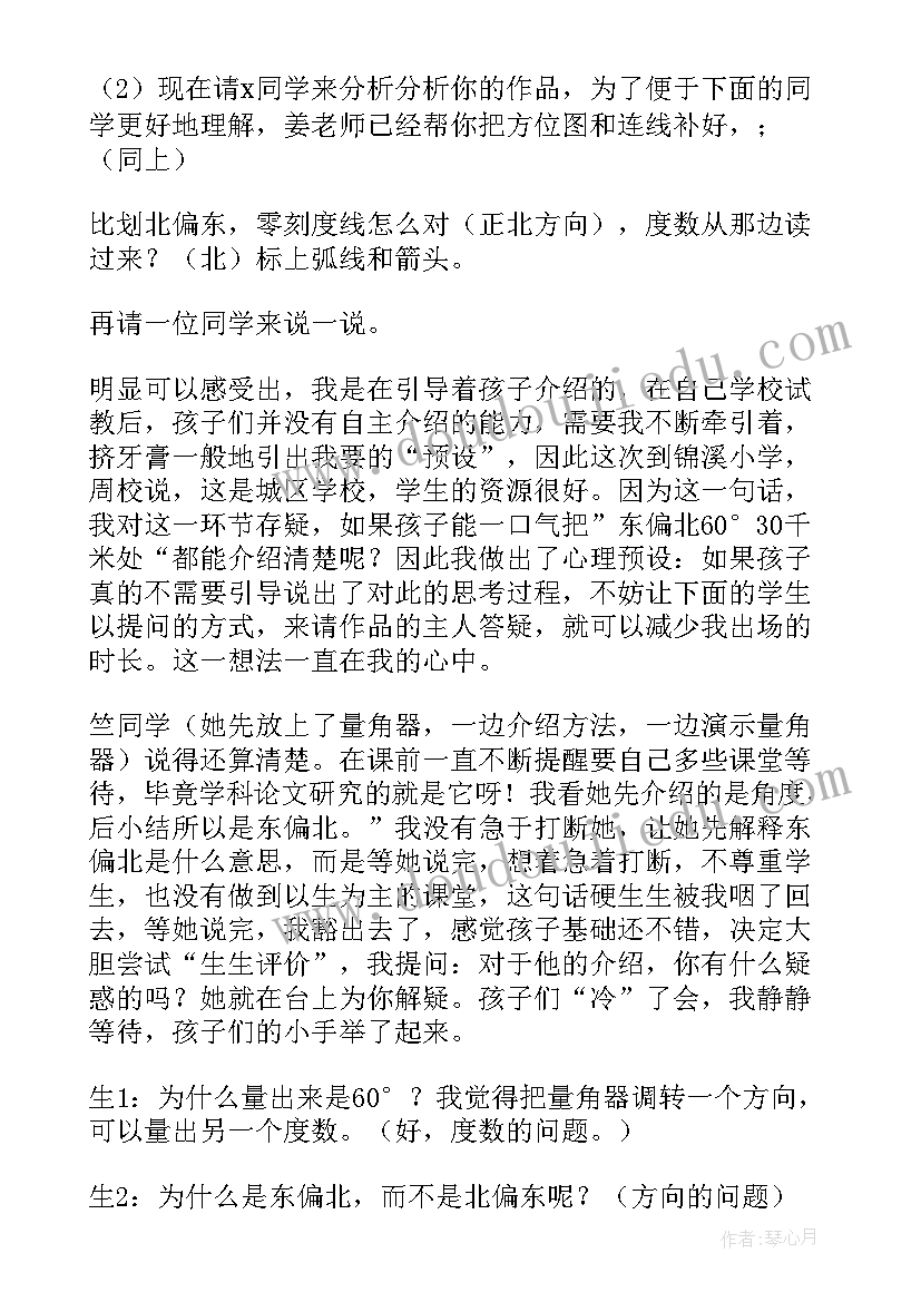 最新位置与方向的教学反思不足 位置和方向教学反思(实用5篇)