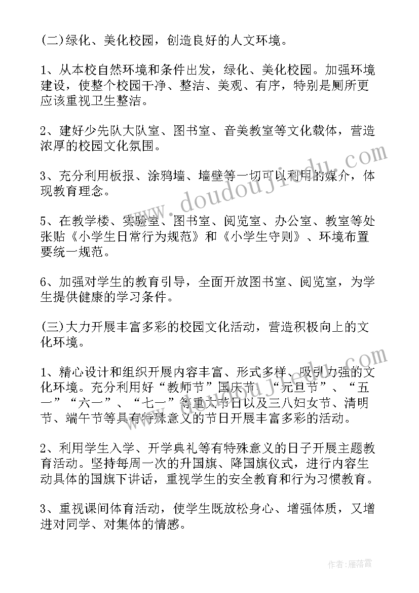 最新校园建设改进计划书(大全5篇)